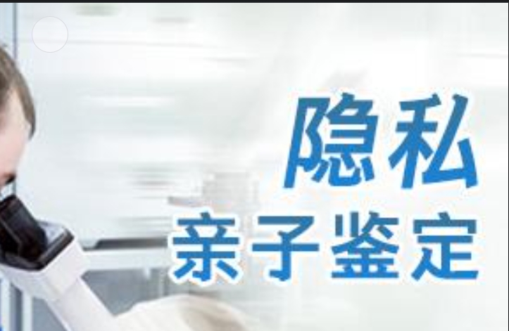 天长市隐私亲子鉴定咨询机构